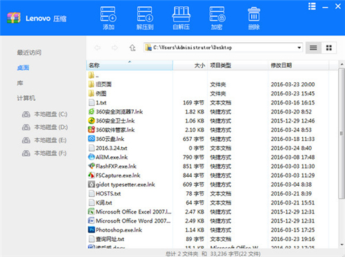 联想压缩 1.1.18.26(图2)