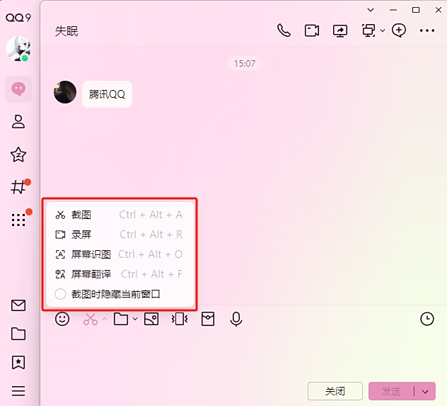 QQ Windows版