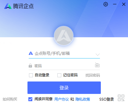 腾讯企点电脑版