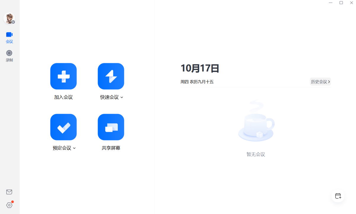 腾讯会议最新版
