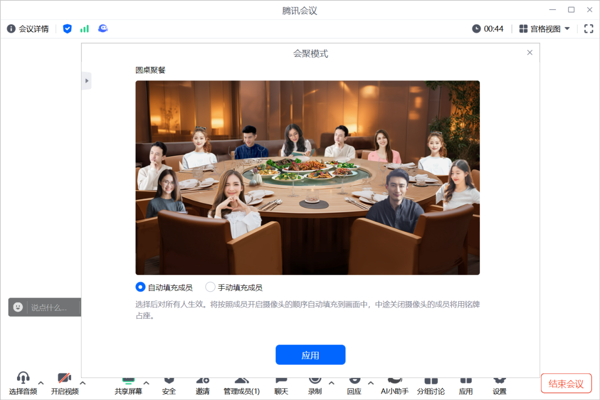 腾讯会议最新版