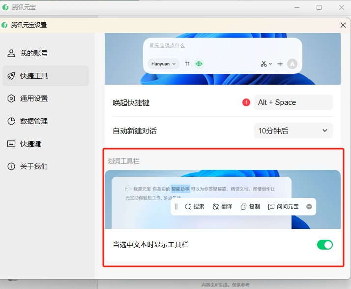 腾讯元宝电脑版