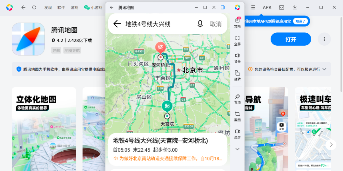 腾讯地图应用电脑版