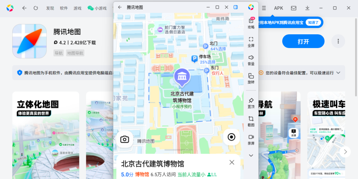 腾讯地图应用电脑版