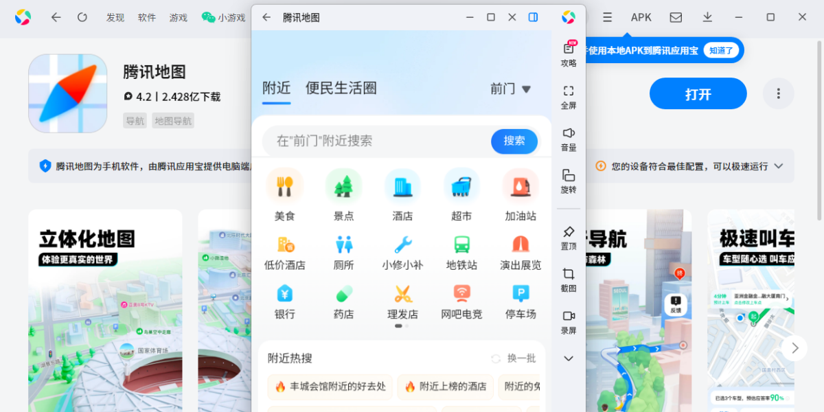 腾讯地图应用电脑版