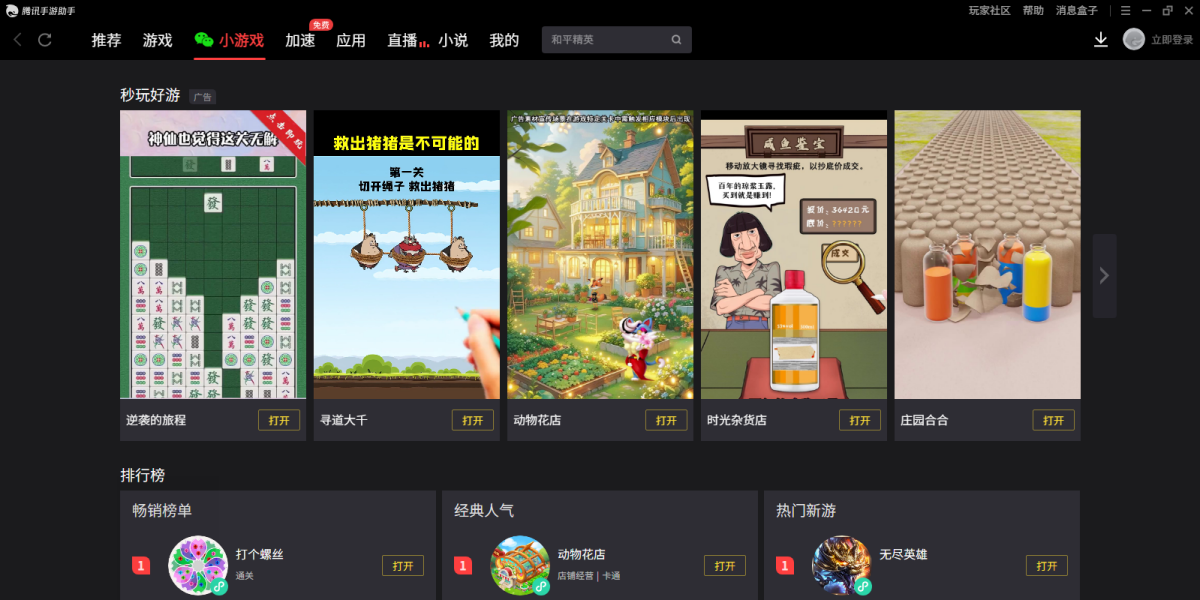 腾讯手游助手最新版