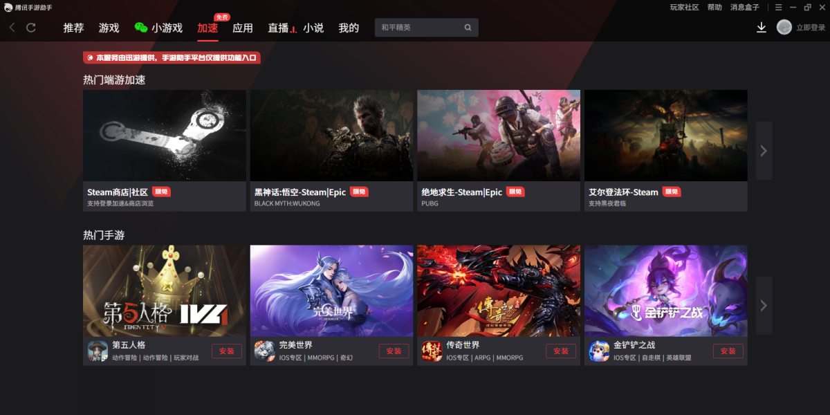 腾讯手游助手最新版