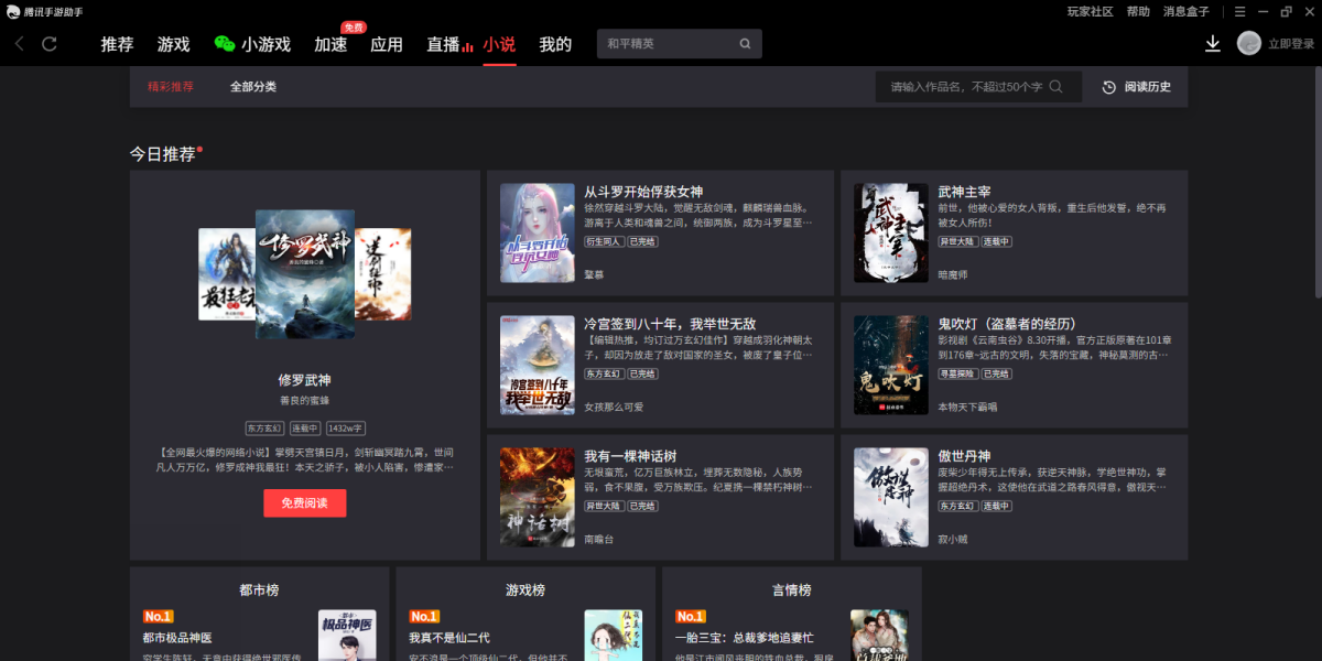 腾讯手游助手最新版