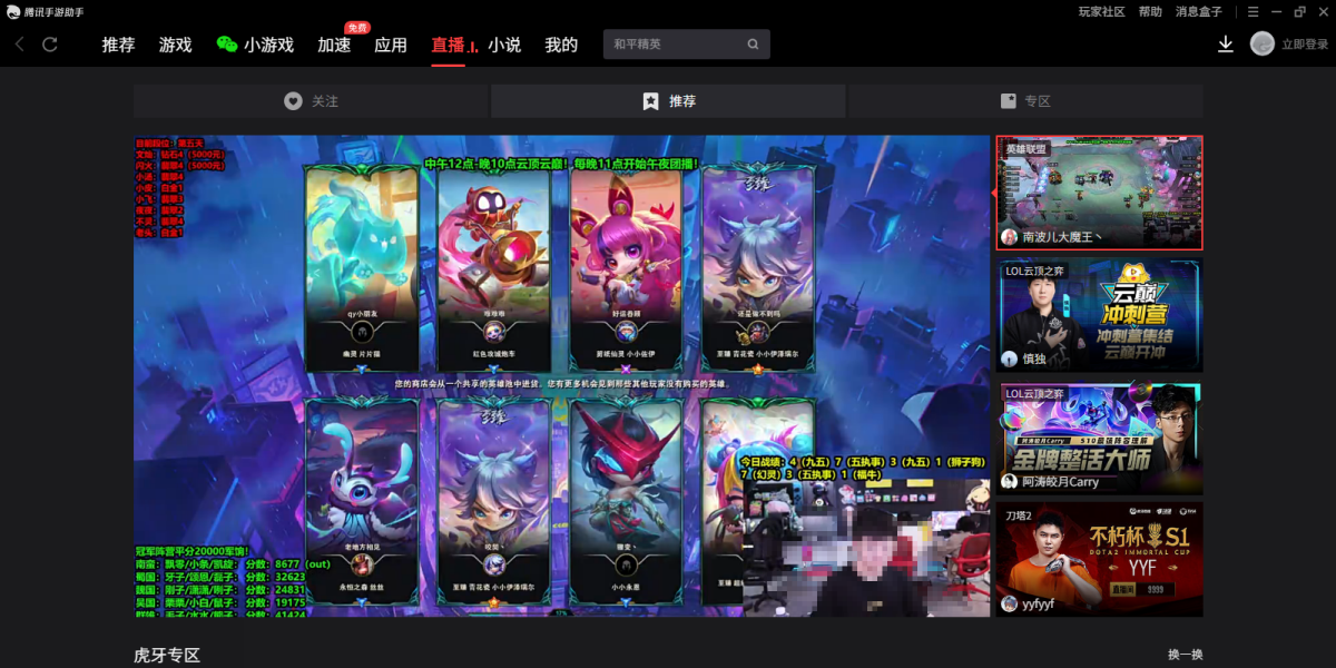 腾讯手游助手电脑版