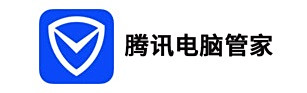腾讯电脑管家 腾讯电脑管家