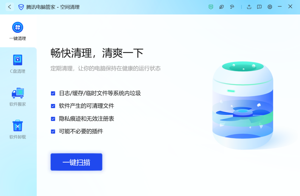 腾讯电脑管家 腾讯电脑管家