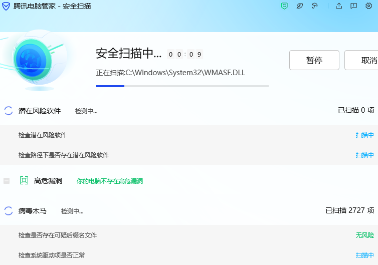 腾讯电脑管家 腾讯电脑管家