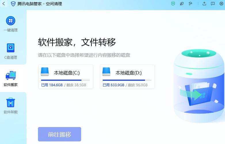 腾讯电脑管家 腾讯电脑管家