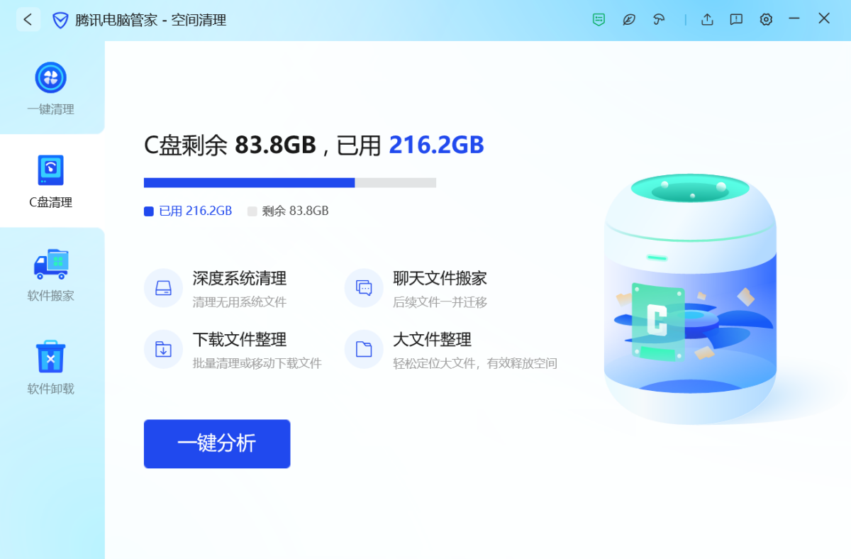 腾讯电脑管家 腾讯电脑管家