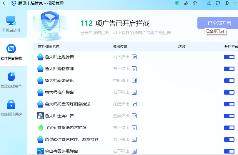腾讯电脑管家 腾讯电脑管家