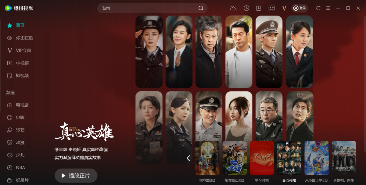 腾讯视频播放器