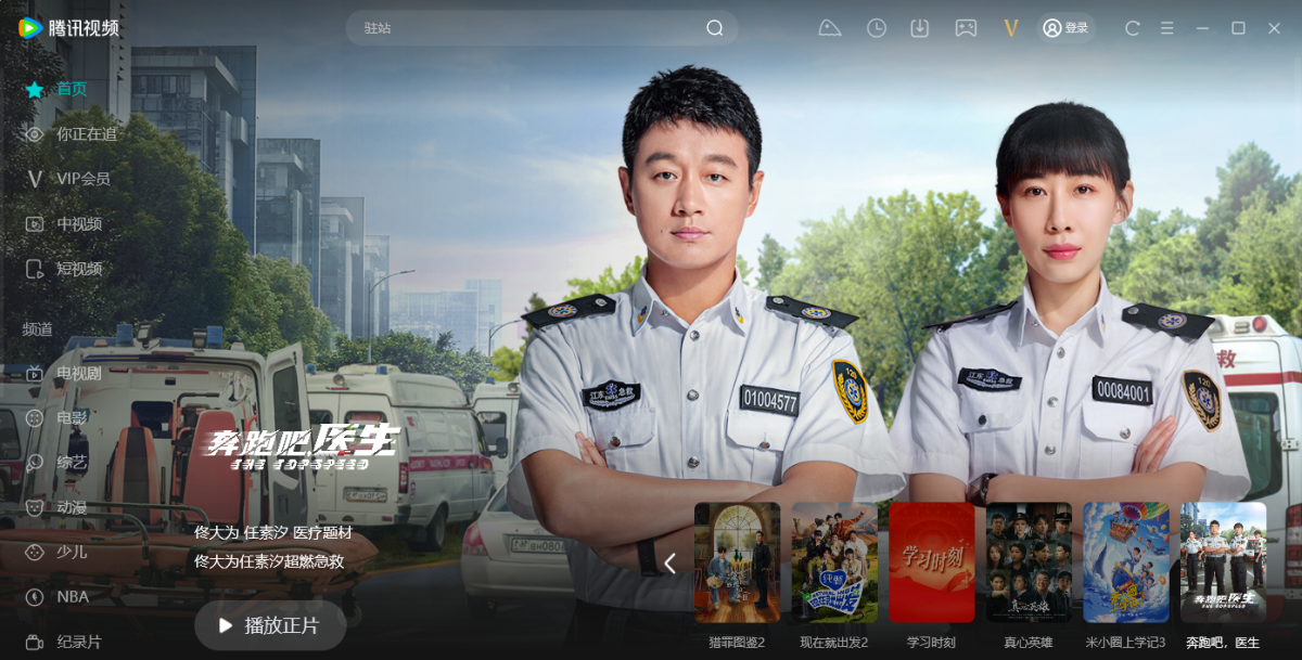 腾讯视频播放器