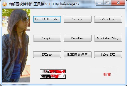 自解压软件制作工具箱 1.0(图2)