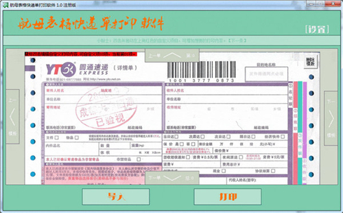 航母表格快递单打印软件 5.0.0.2(图2)
