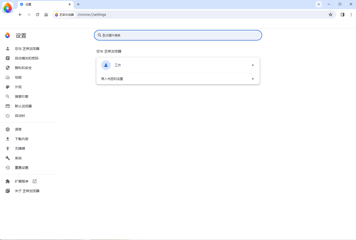 芝麻浏览器 20.25.11.17