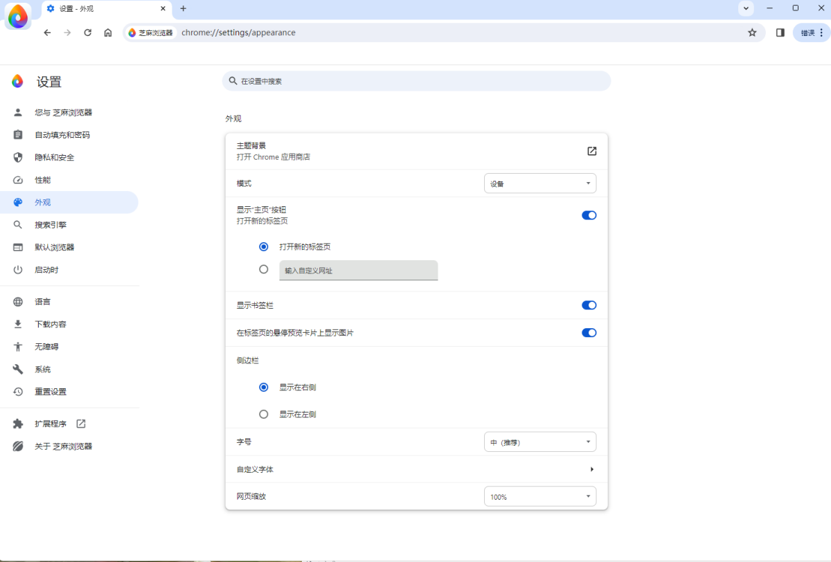 芝麻浏览器 20.25.11.17