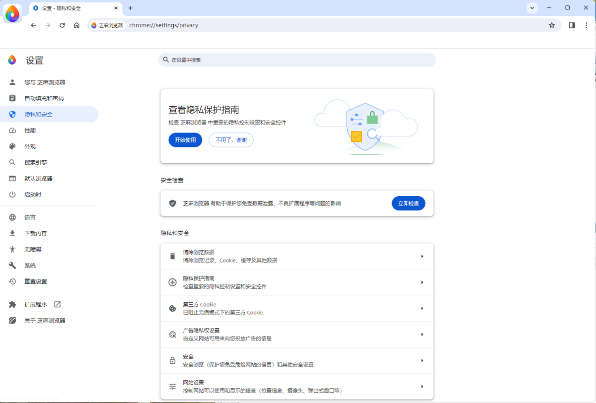 芝麻浏览器 20.25.11.17
