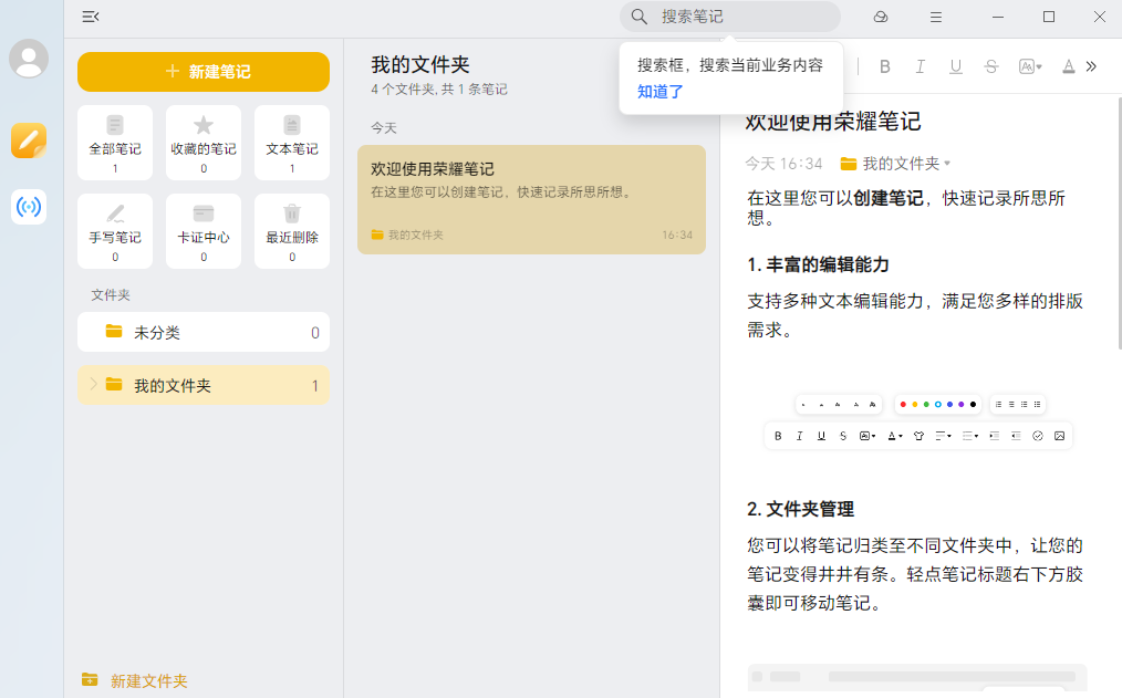 荣耀超级工作台