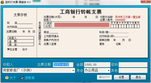 蓝帆打支票软件 6.3(图2)