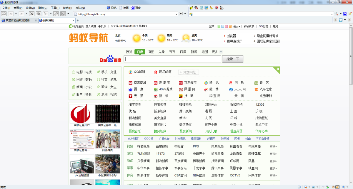 蚂蚁安全浏览器MyIE9 9.0.0.392版本更新安全防护升级(图1)