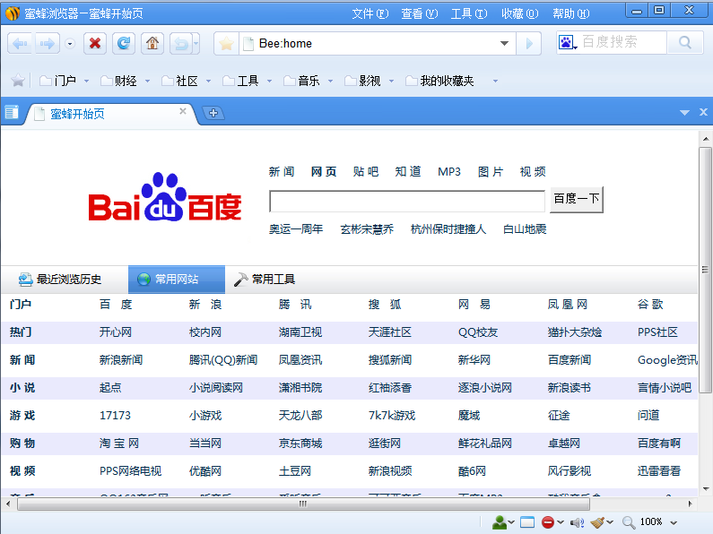 蜜蜂浏览器1.4正式版发布,全新功能体验升级(图1) 蜜蜂浏览器1.4正式版发布,全新功能体验升级(图1)