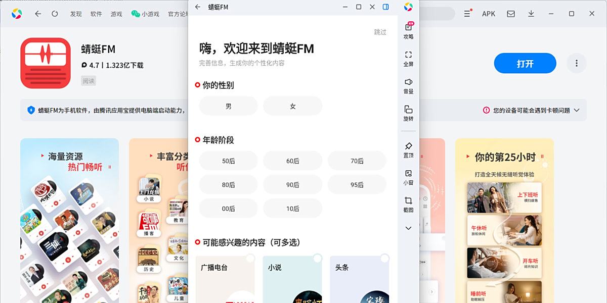 蜻蜓FM应用电脑版