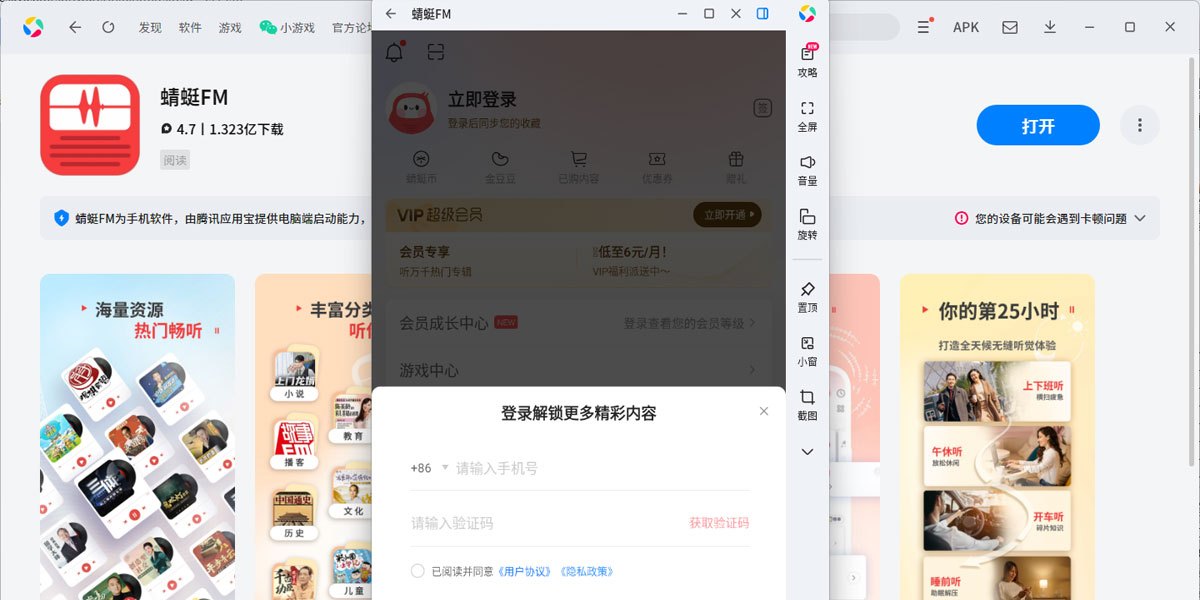蜻蜓FM应用电脑版