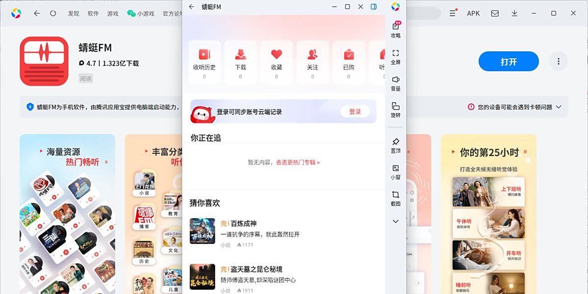 蜻蜓FM应用电脑版