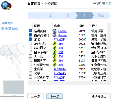 谷歌拼音输入法