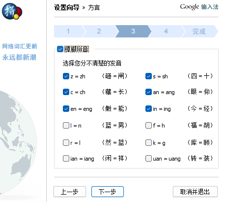 谷歌拼音输入法