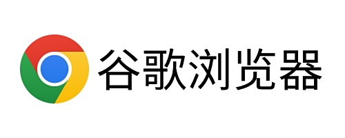 谷歌浏览器 144.0.7559.97(图1) 谷歌浏览器