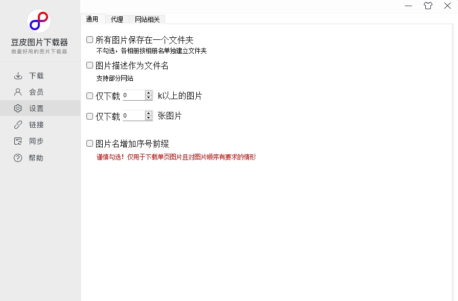 豆皮图片下载器
