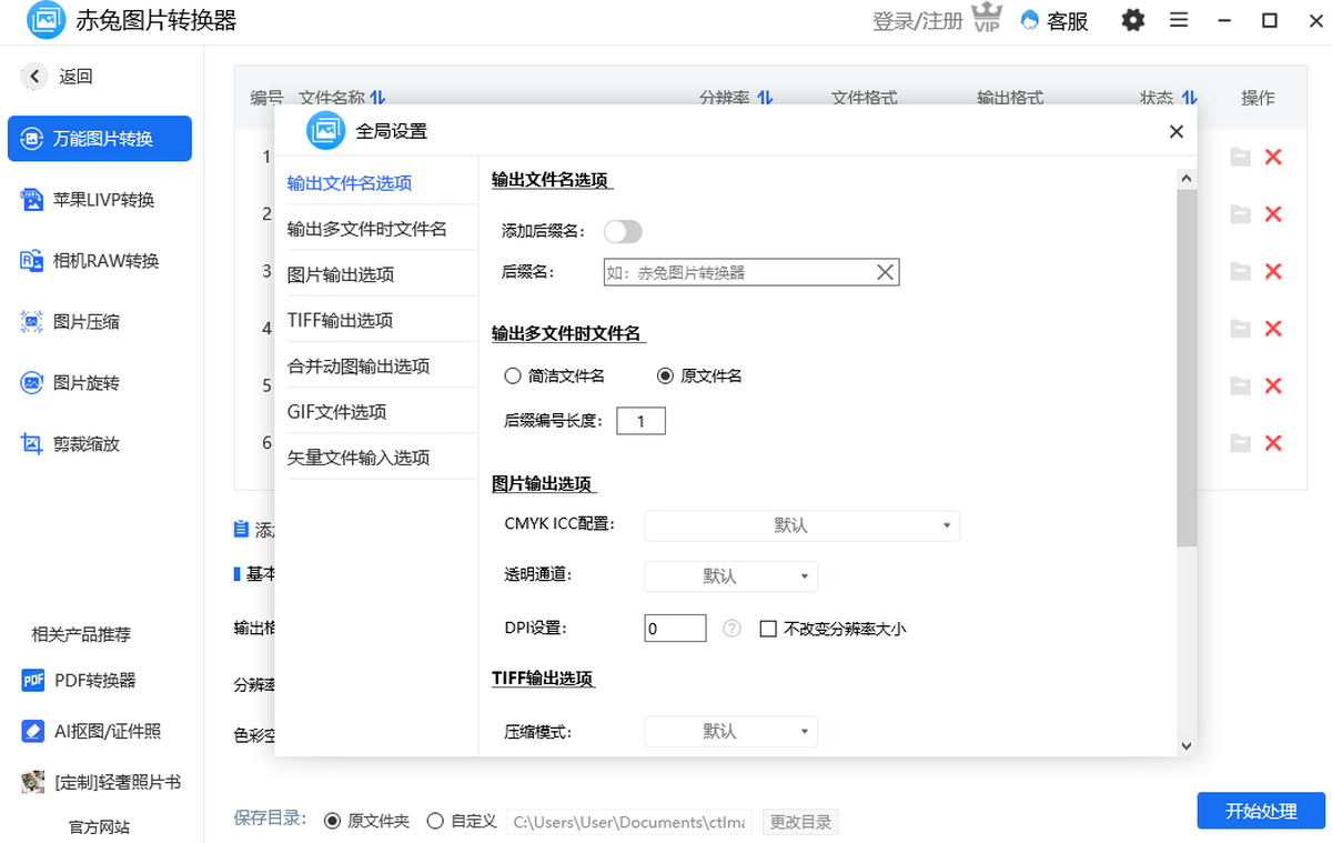 赤兔图片转换器