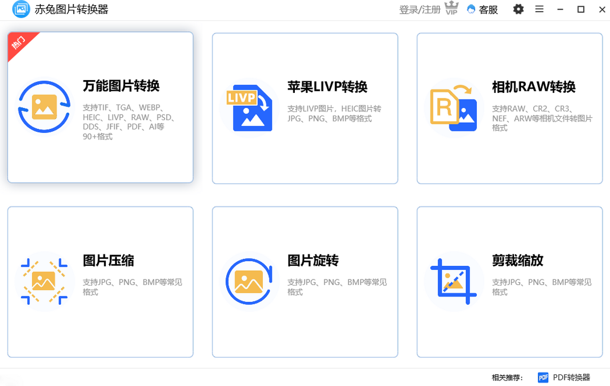 赤兔图片转换器