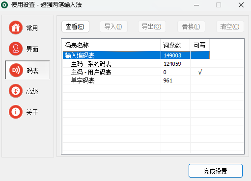 超强两笔输入法