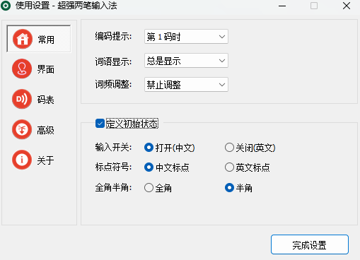 超强两笔输入法