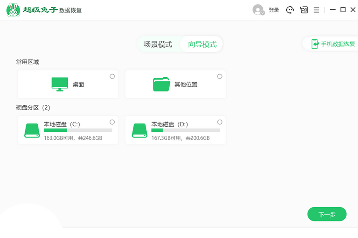 超级兔子数据恢复(图2) 超级兔子数据恢复