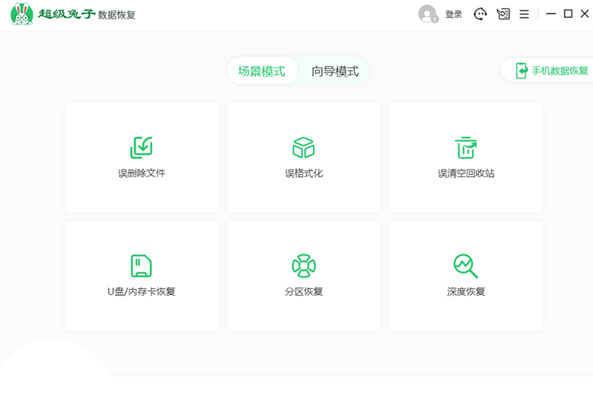 超级兔子数据恢复(图1) 超级兔子数据恢复
