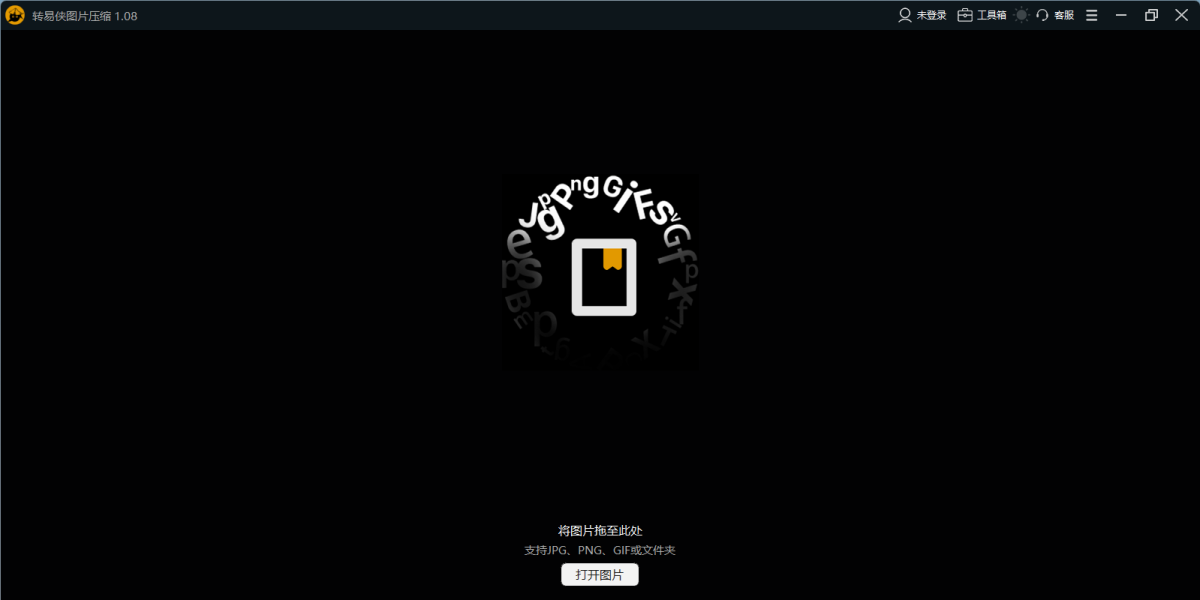 转易侠图片压缩