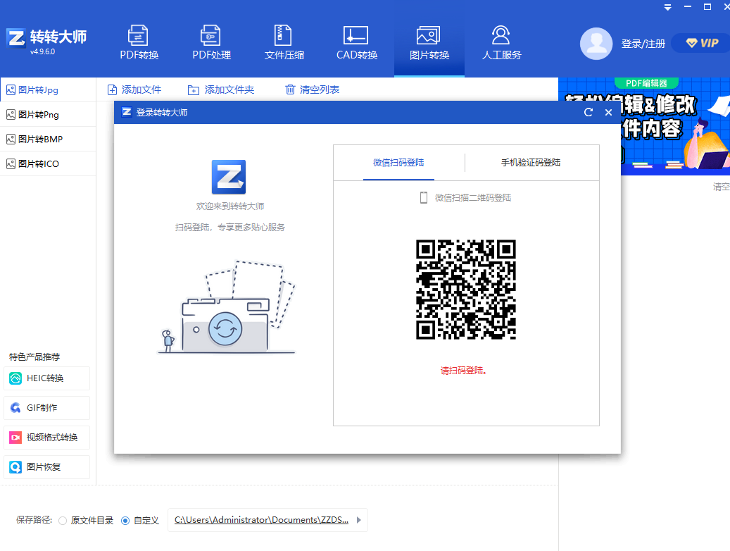 转转大师图片压缩器 4.9.6.0(图2)