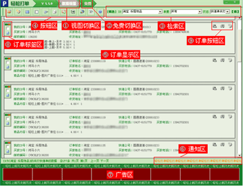 轻松打单系统 1.0(图2)