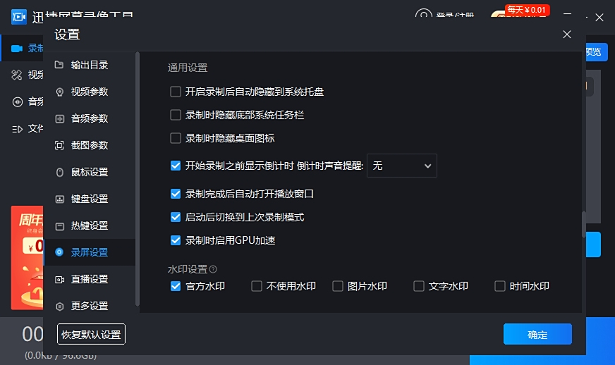 迅捷屏幕录像工具