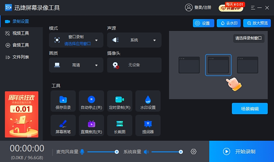 迅捷屏幕录像工具