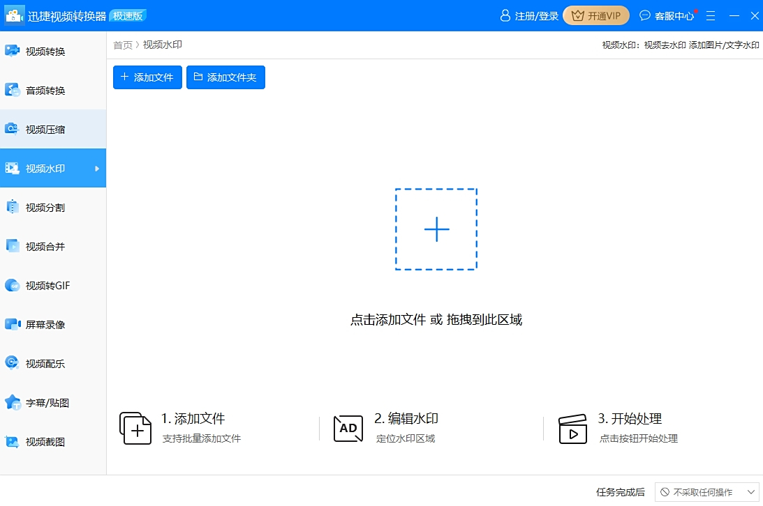 迅捷视频转换器
