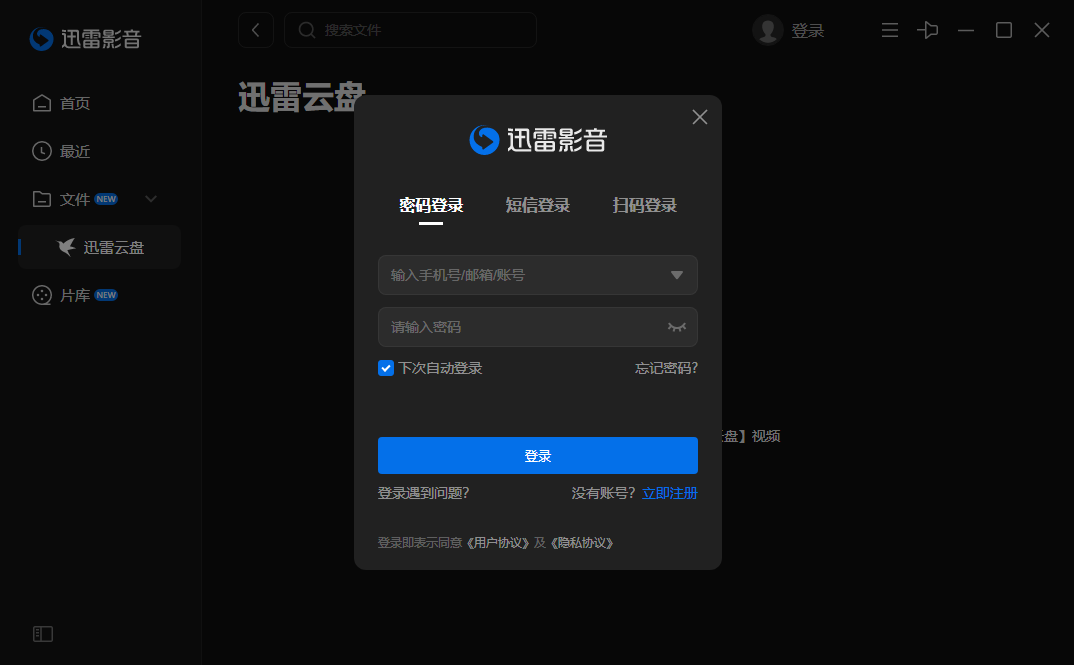 迅雷影音最新版